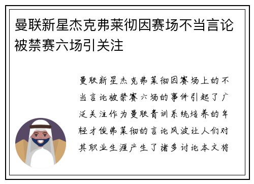 曼联新星杰克弗莱彻因赛场不当言论被禁赛六场引关注