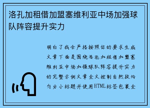 洛孔加租借加盟塞维利亚中场加强球队阵容提升实力