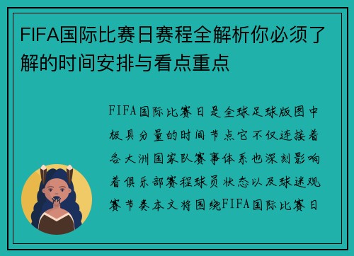 FIFA国际比赛日赛程全解析你必须了解的时间安排与看点重点