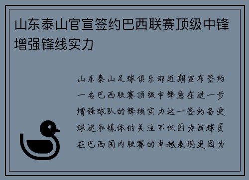 山东泰山官宣签约巴西联赛顶级中锋增强锋线实力 山东泰山官宣签约巴西联赛顶级中锋增强锋线实力
