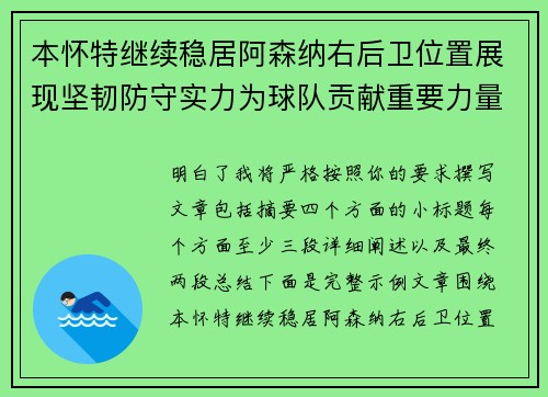本怀特继续稳居阿森纳右后卫位置展现坚韧防守实力为球队贡献重要力量 本怀特继续稳居阿森纳右后卫位置展现坚韧防守实力为球队贡献重要力量