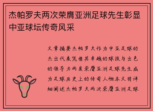 杰帕罗夫两次荣膺亚洲足球先生彰显中亚球坛传奇风采 杰帕罗夫两次荣膺亚洲足球先生彰显中亚球坛传奇风采