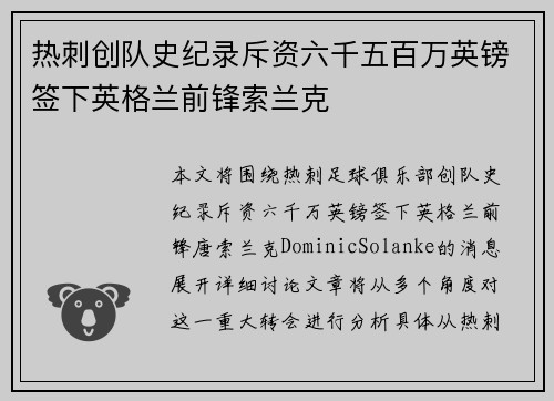 热刺创队史纪录斥资六千五百万英镑签下英格兰前锋索兰克 热刺创队史纪录斥资六千五百万英镑签下英格兰前锋索兰克